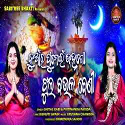 Kuanra Punei Janhago Phula Baulabeni - Sital Kabi, Pritinanda Parida